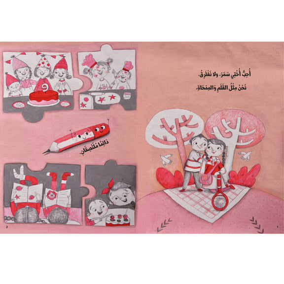 أنا وأختي الكبيرة – عالية | AliaBooks Worldwide